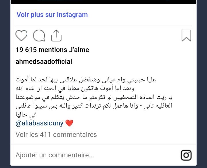 أحمد سعد يرد على أنباء انفصاله عن علياء بسيوني برسالة مؤثرة