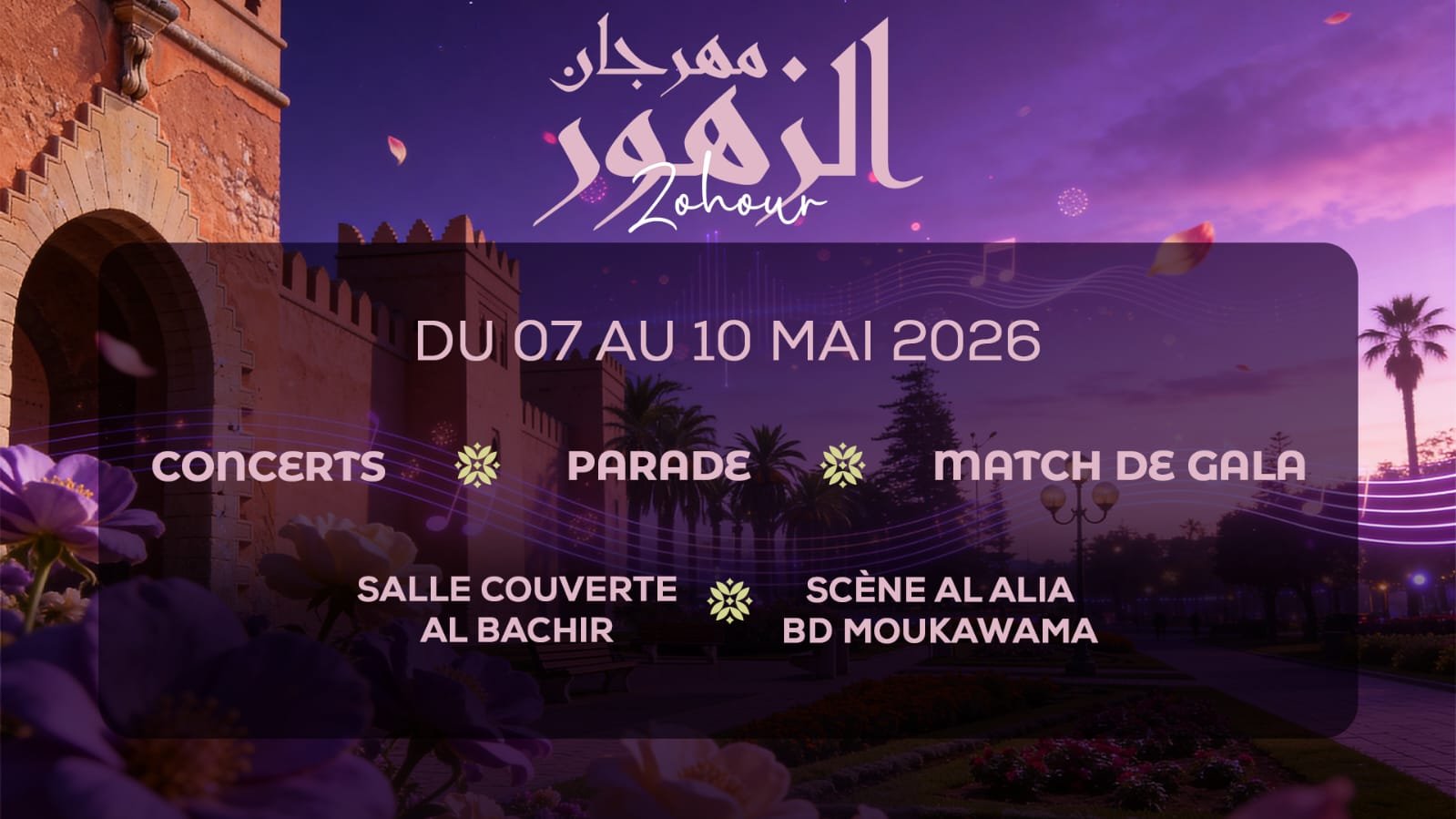 بودشار وحاتم عمور والداودي.. أسماء وازنة ونجوم الغناء تحيي سهرات مهرجان الزهور بالمحمدية