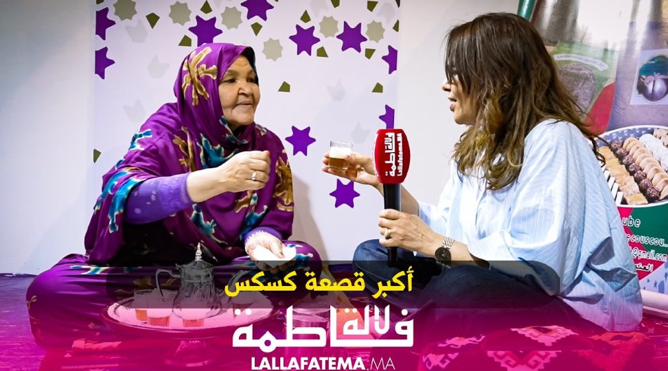 من قلب الملتقى الدولي للفلاحة: “ماما عبوش” تحكي قصة نجاح تعاونية نسائية من رحم المنتوجات المجالية