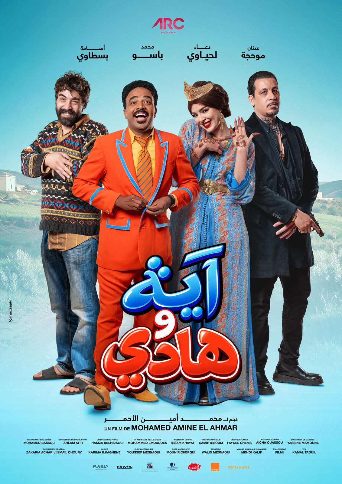 آية وهادي