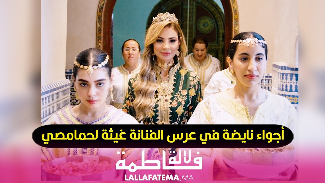 ها كيفاش دازت ليلة الحنا مع عروستنا الفنانة غيثة لحمامصي قفاطين.. نقوش وأجواء نايضة!