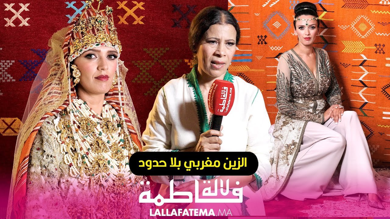 من قفطان العروسة لقفاطين الحضور.. الزين مغربي بلا حدود!