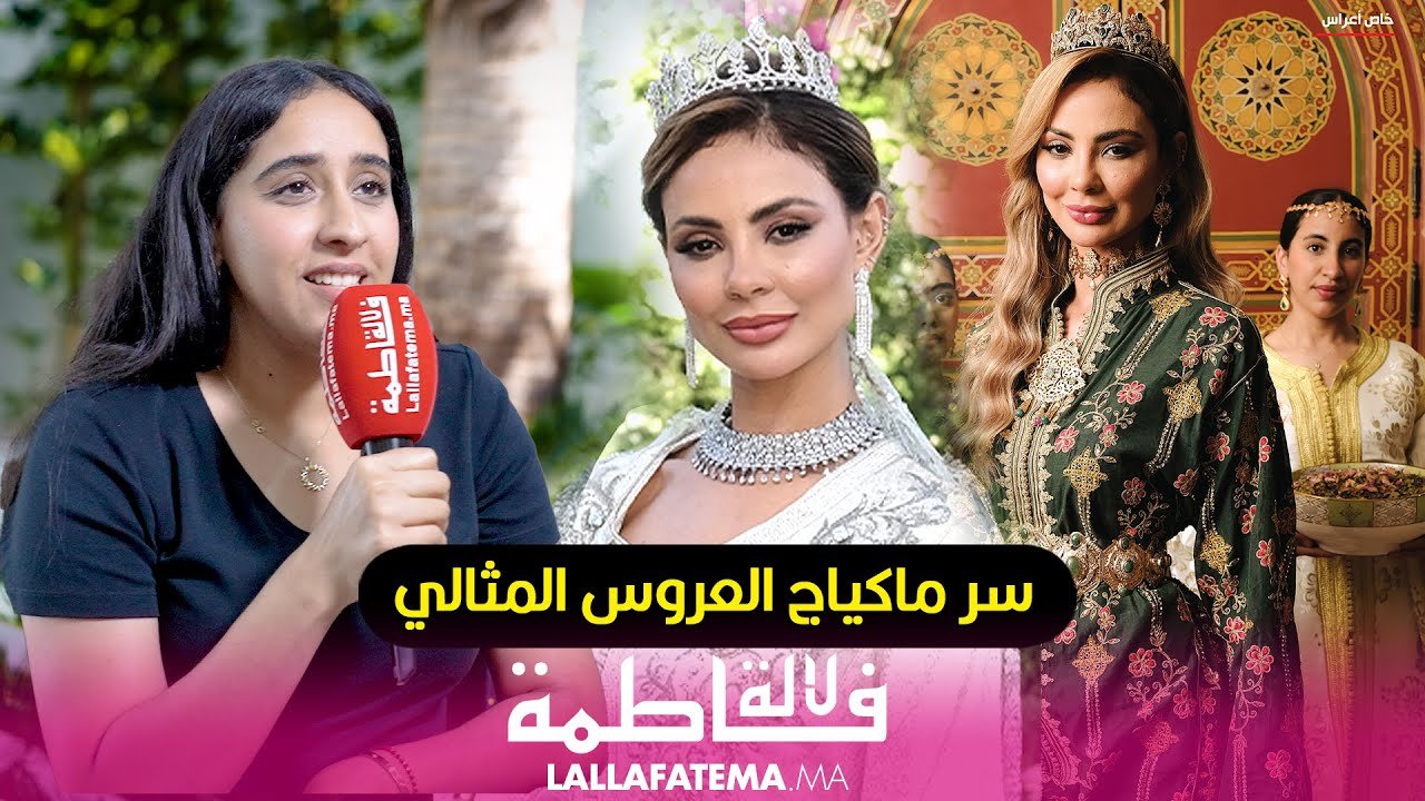 سر ماكياج العروس المثالي في ليلة العمر