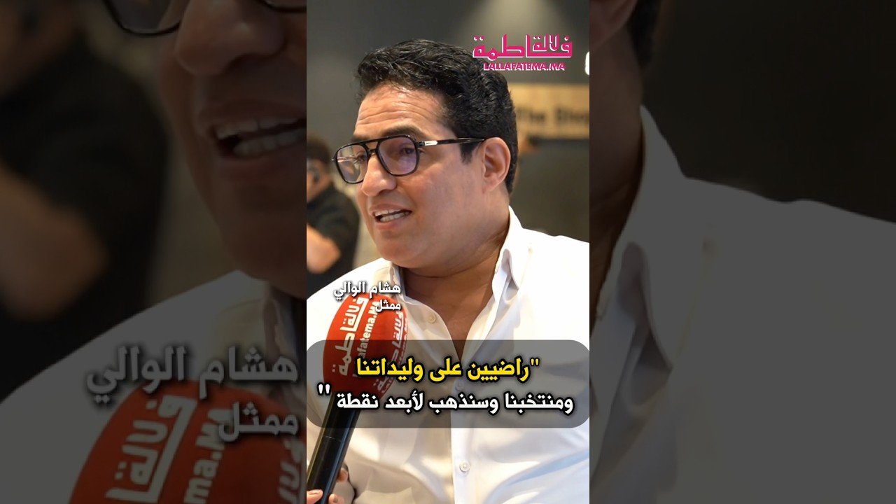 هشام الوالي: “راضيين على وليداتنا و منتخبنا و سنذهب لأبعد حد” 