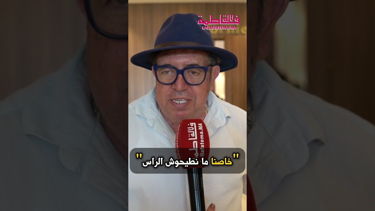 عبد الرحيم المنياري :” خاصنا ما نطيحوش الراس” -فيديو