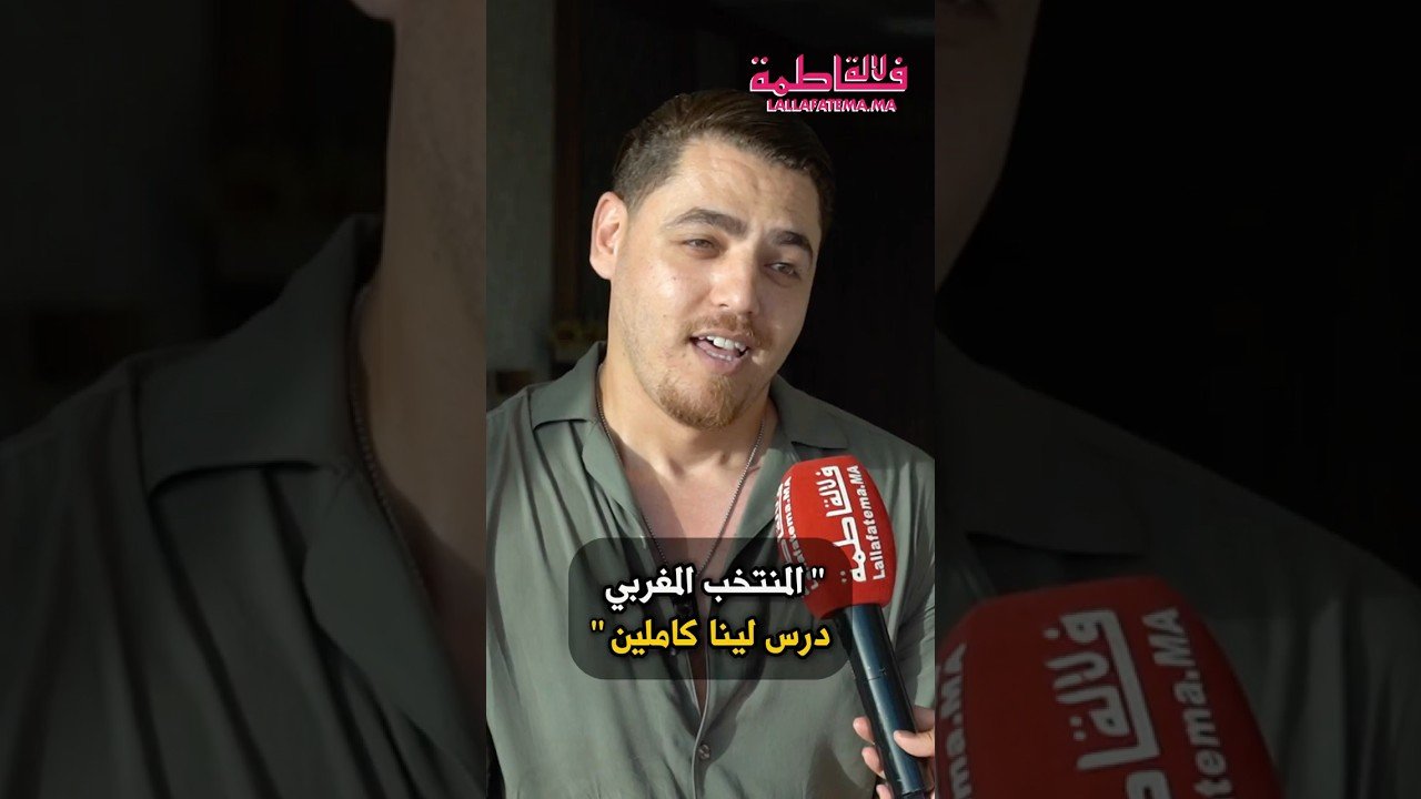 جلال قريوا : “المنتخب المغربي درس لينا كاملين” – فيديو  