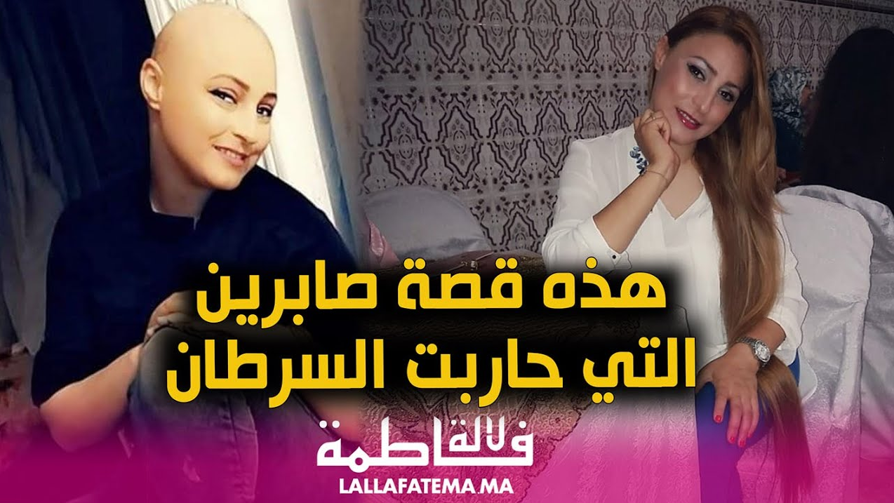 رسالة جامعية لمرضو السرطان
